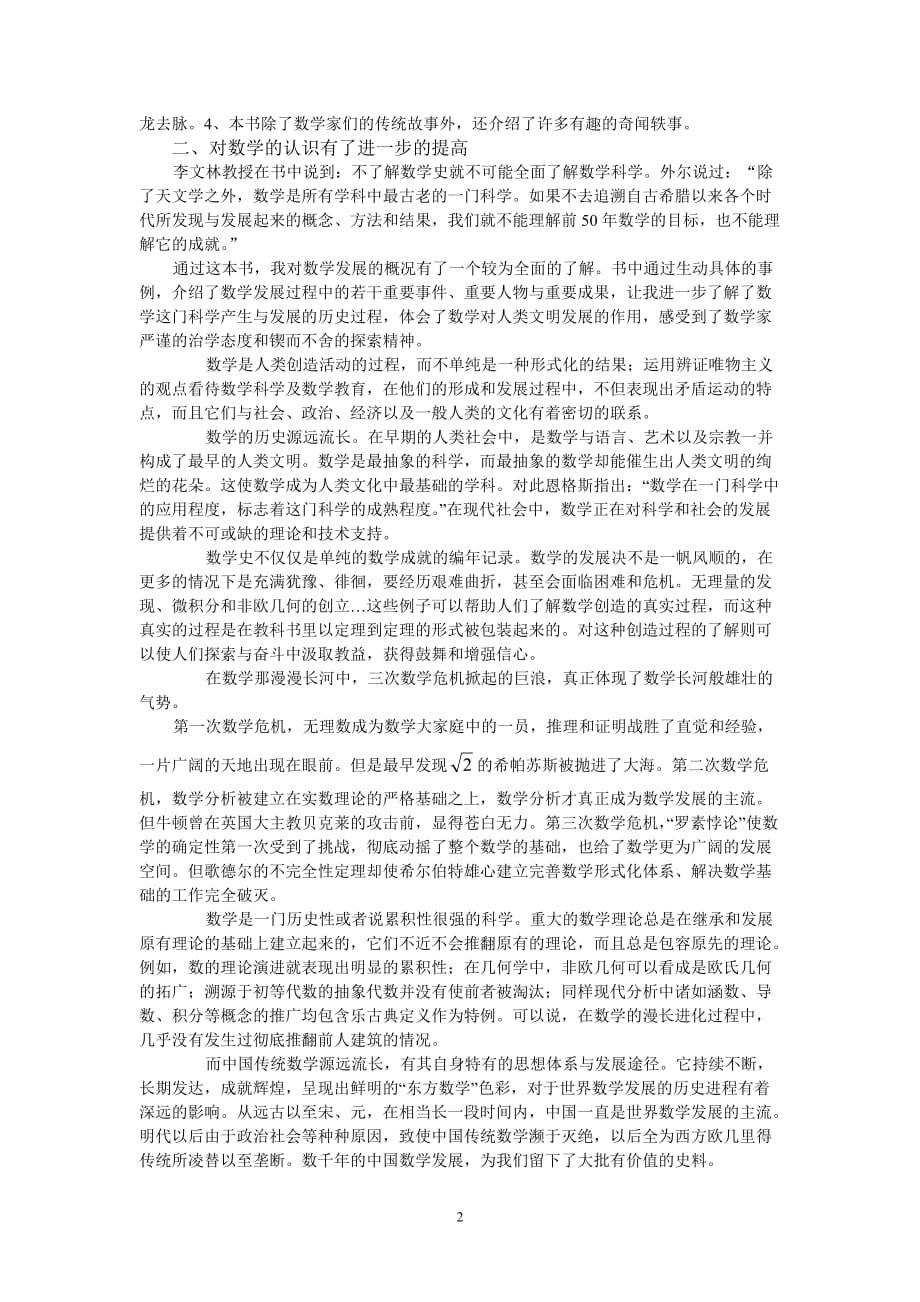 2020年整理《数学史概论》读书笔记.doc_第2页