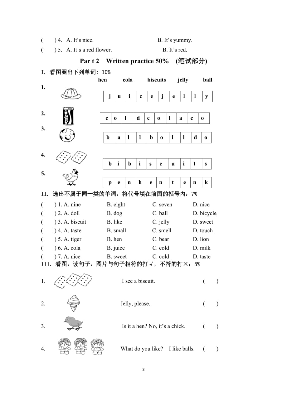 上海版新牛津英语1B2016.4--期中检测试卷及答案_第3页