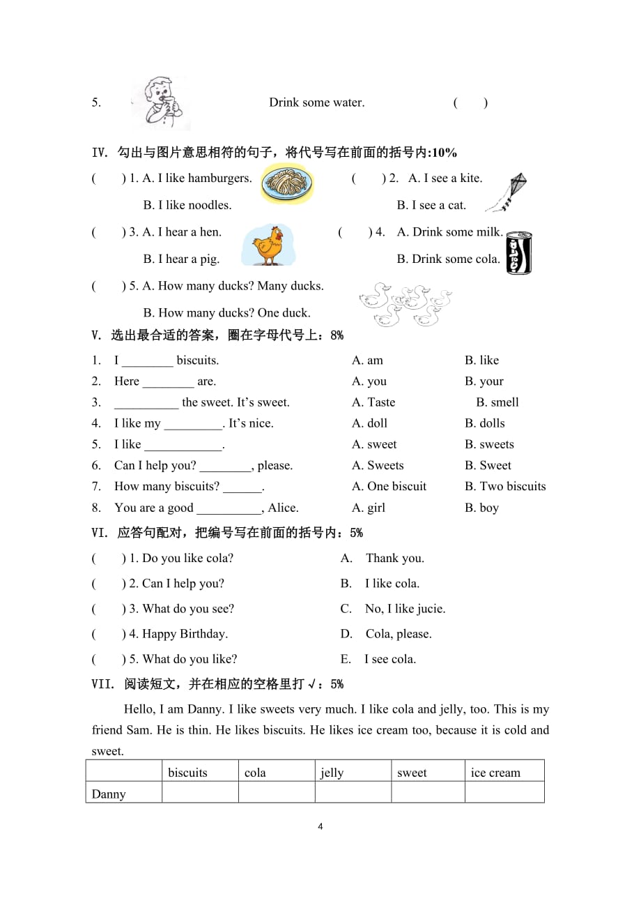 上海版新牛津英语1B2016.4--期中检测试卷及答案_第4页