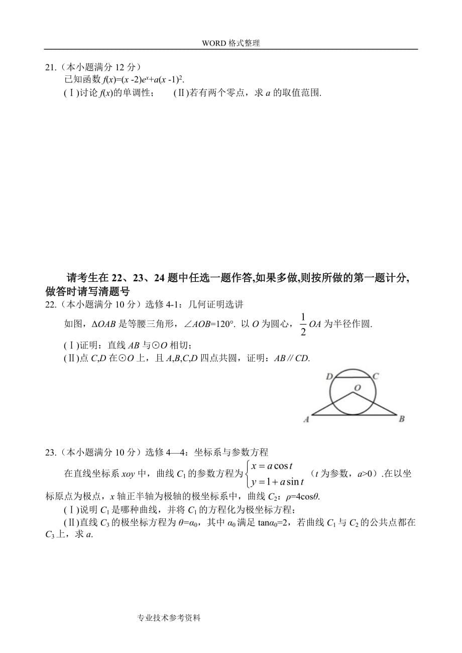 2017全国高考文科数学试卷及答案解析_全国卷-_第5页