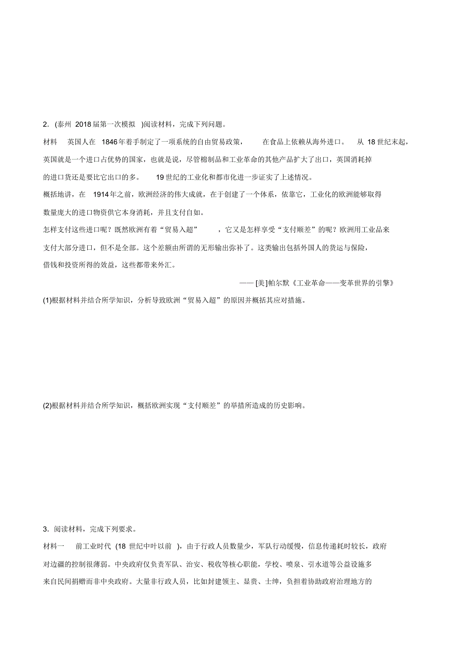 2020版人教版高考历史一轮复习：第35练资本主义世界市场的形成与发展_第2页