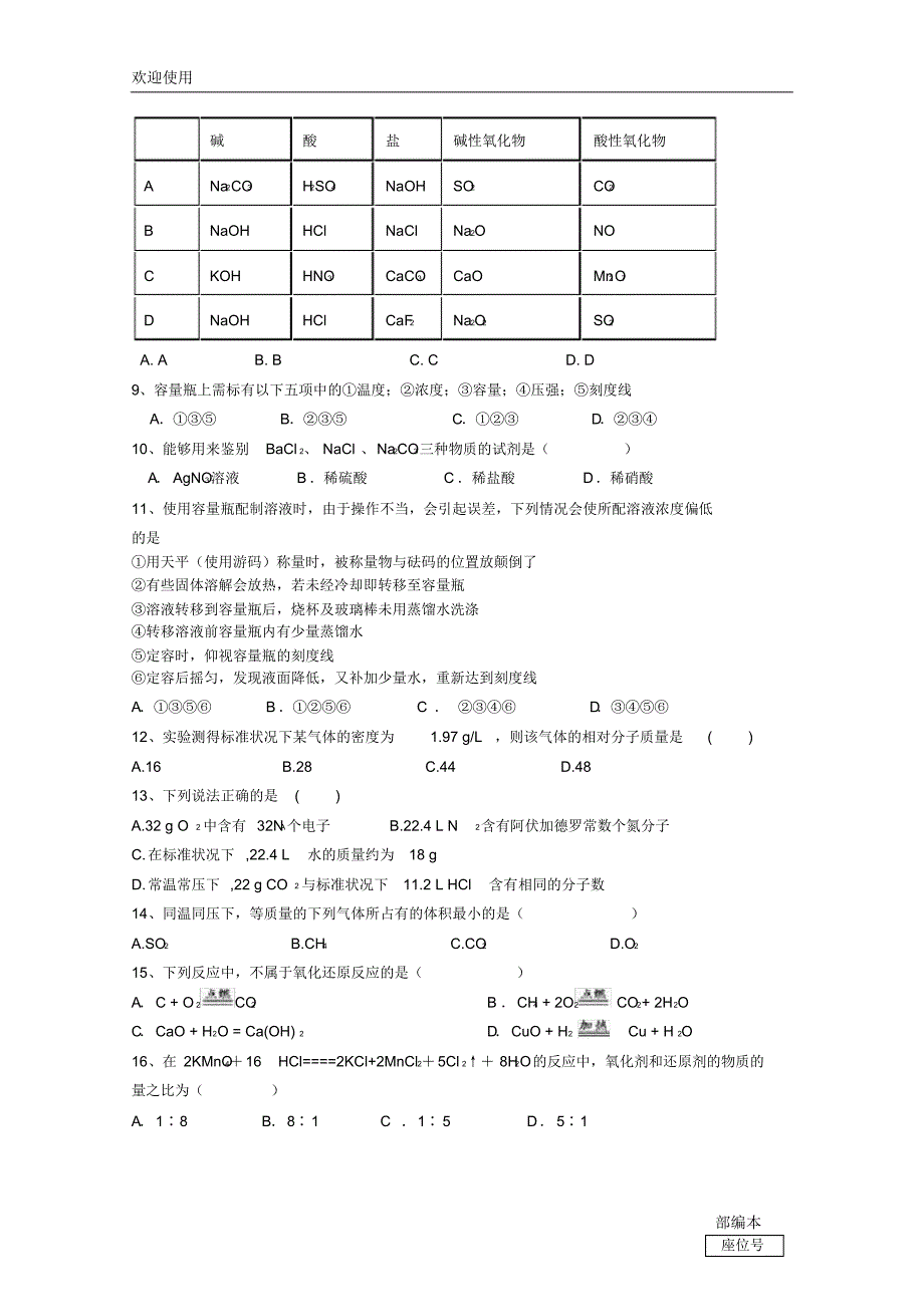 2021最新江西省樟村中学2018-2019学年高一化学上学期期中试题_第2页