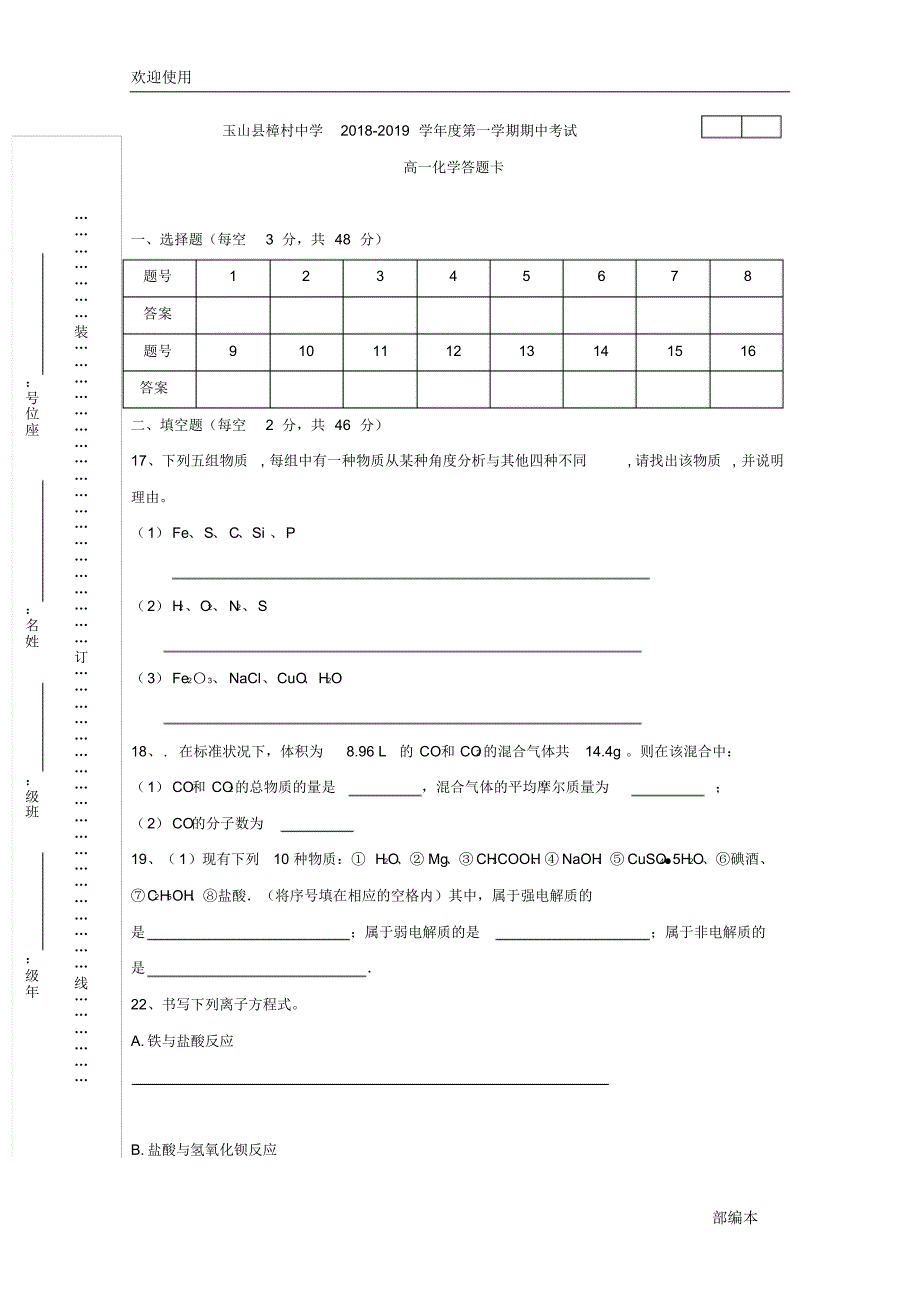 2021最新江西省樟村中学2018-2019学年高一化学上学期期中试题_第3页