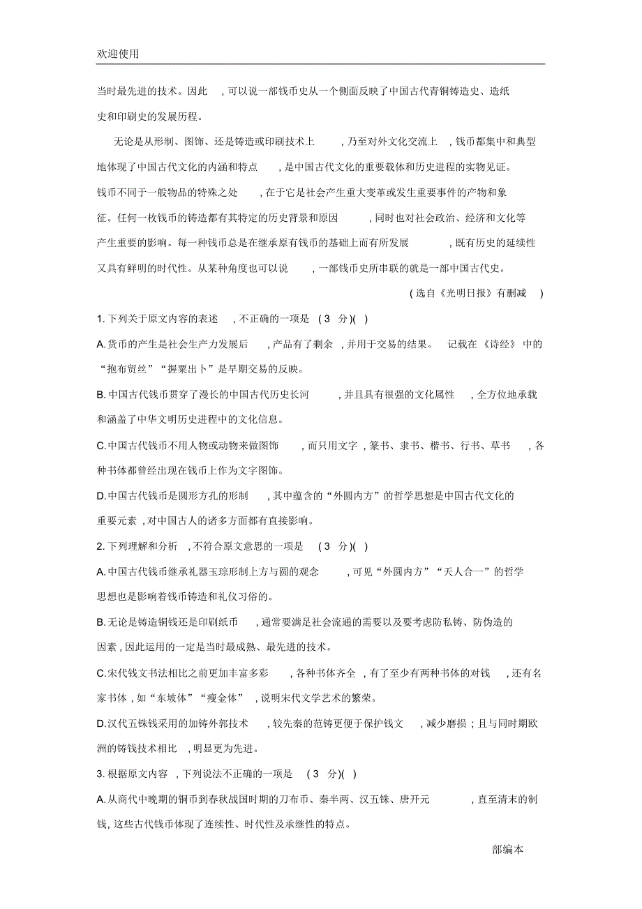 2021最新江西省铅山县第一中学2018-2019学年高一语文上学期第一次月考试题(直升班)_第2页