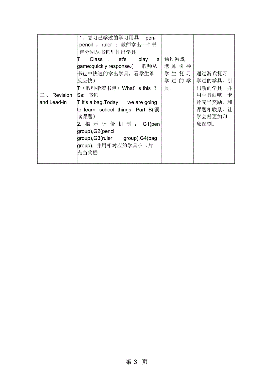 (闽教版)三年级英语上册教案Unit7SchoolThingsPartB_第3页