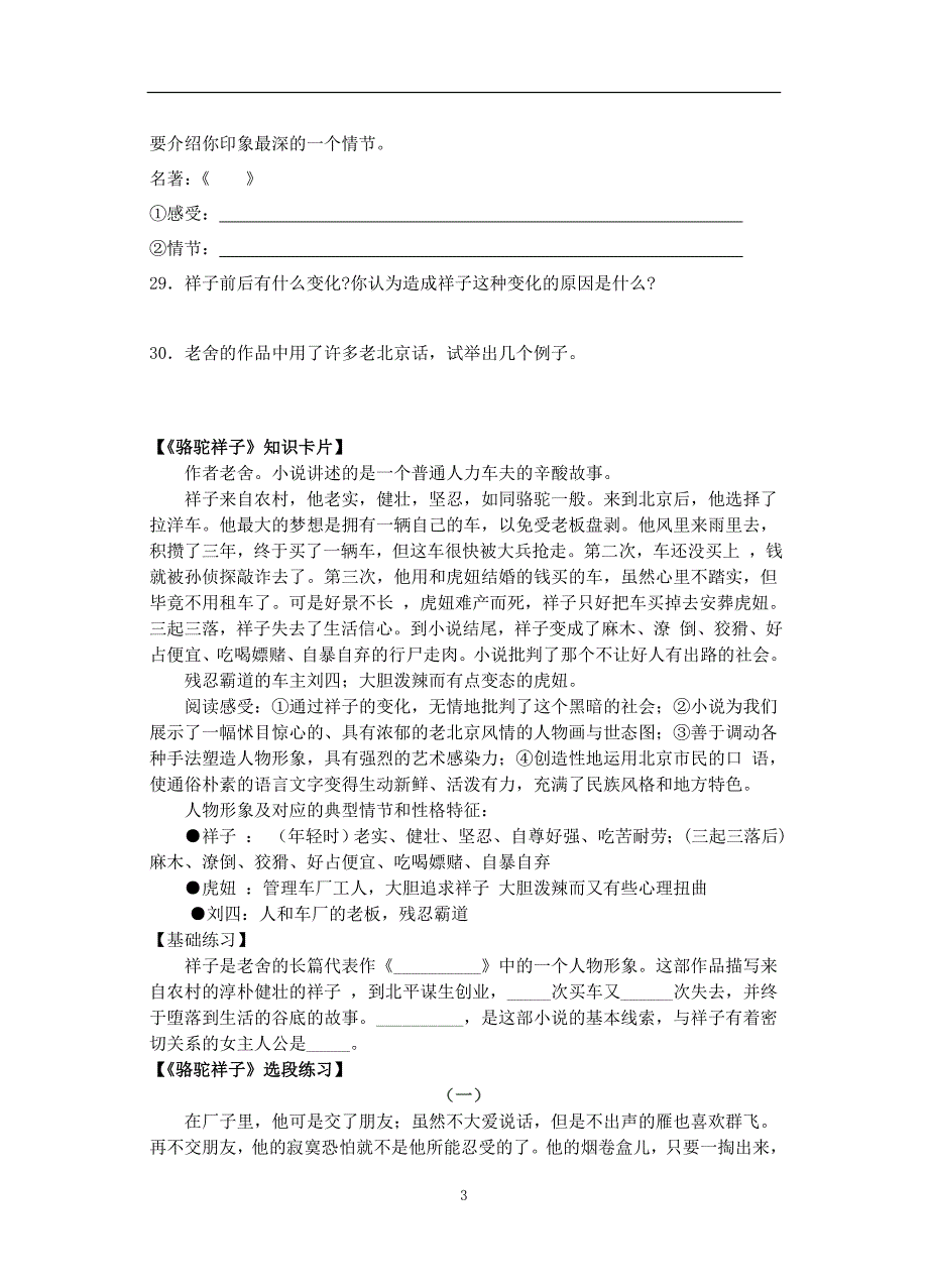 2020年整理《骆驼祥子》阅读练习题及答案.doc_第3页