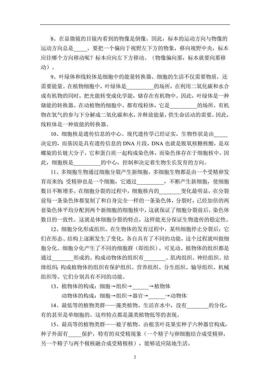 2020年整理初中生物学基本知识点填空.doc_第2页