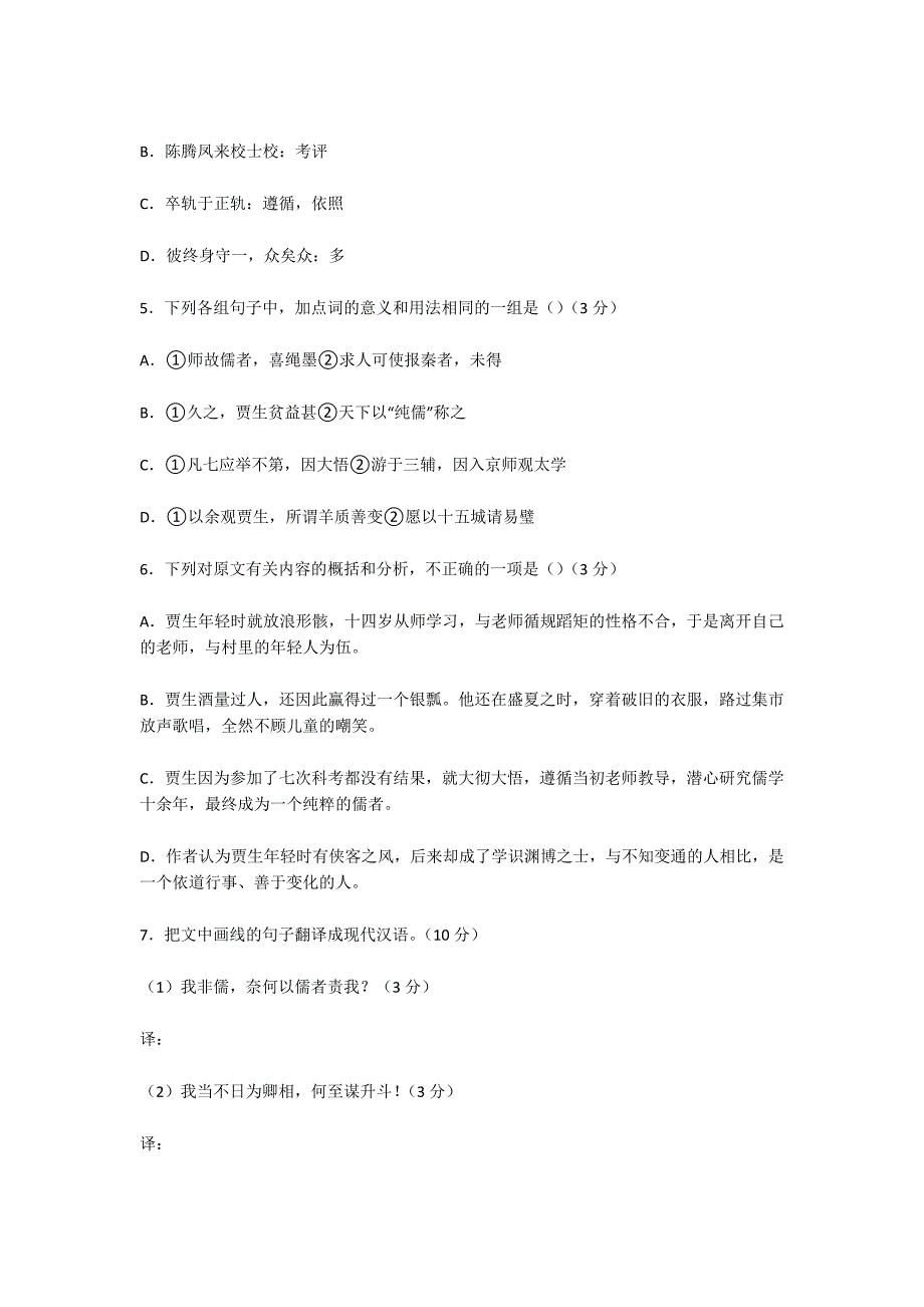 安徽省六安市2014年高三语文教学质量检测试卷及答案-高三语文试卷_第4页