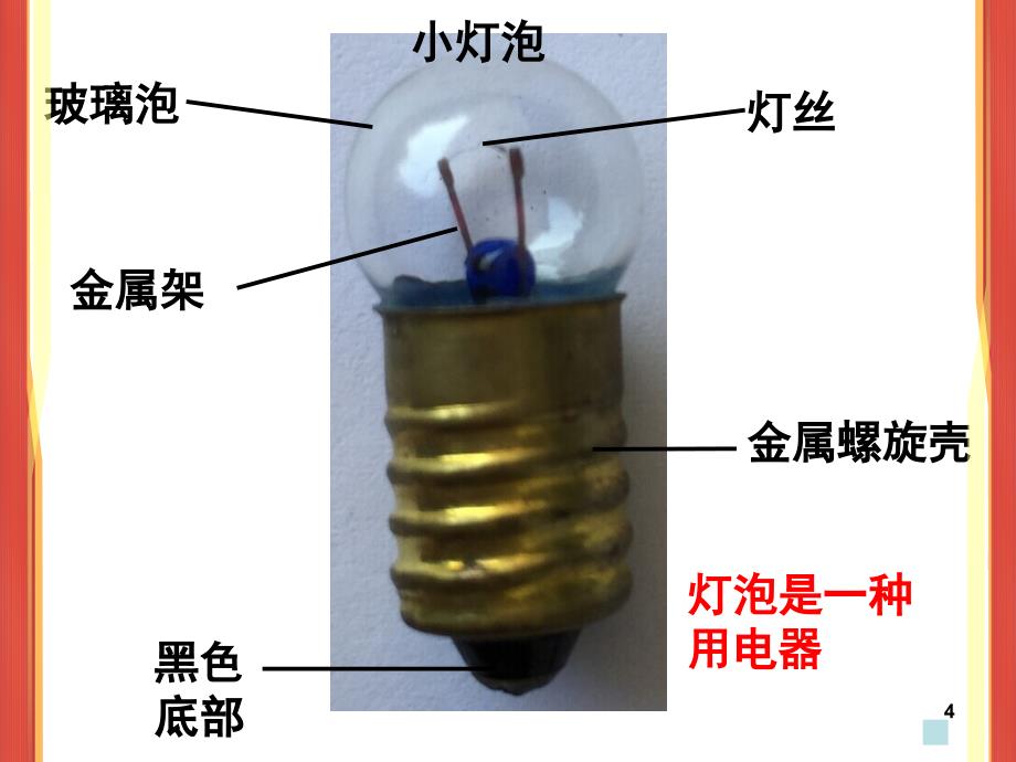 《简单电路》微课课件_第4页