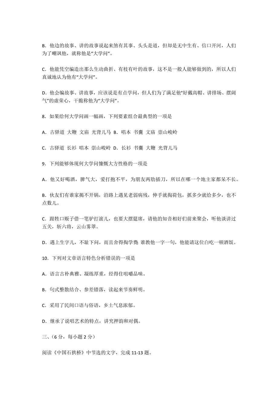 山东省泰安市2016年中考语文试卷及答案-初三语文试卷_第4页