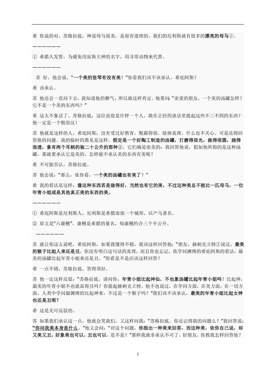 2020年整理大希庇阿斯篇——原文.doc_第3页