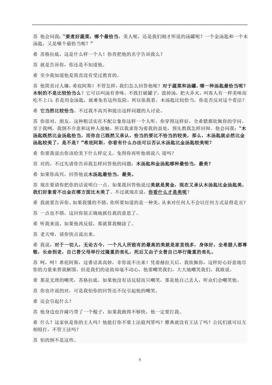 2020年整理大希庇阿斯篇——原文.doc_第5页