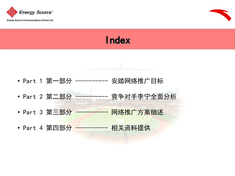 安踏网络推广讨论方案(下半年度)_第2页