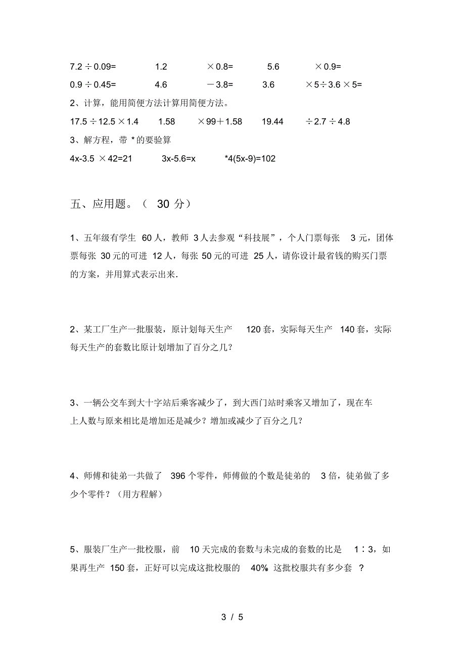 新人教版六年级数学下册第二次月考试卷及答案(汇编)_第3页