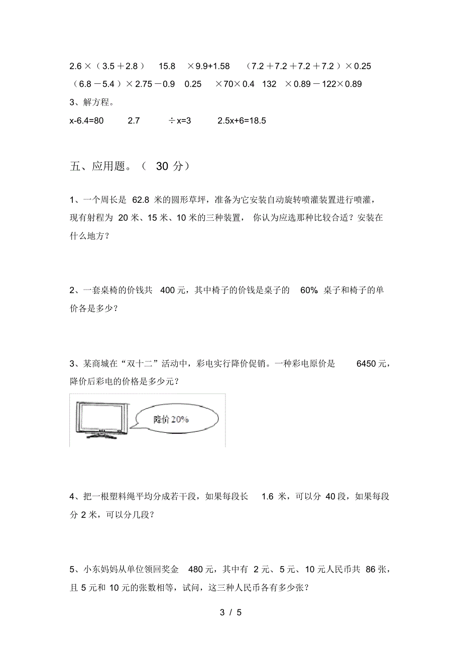 新人教版六年级数学下册第四次月考试题及答案(必考题)_第3页