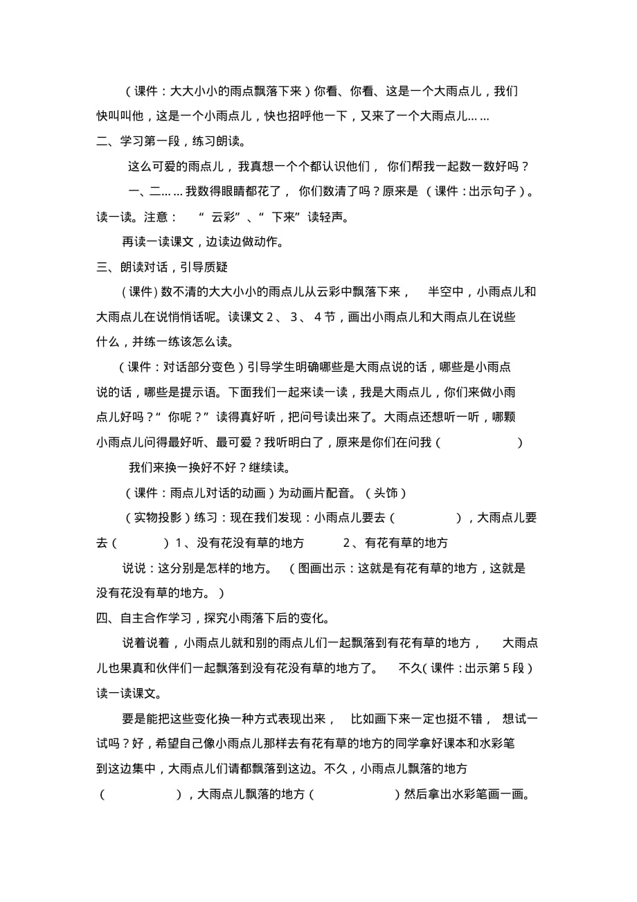 8.《雨点儿》教学设计(部编版小学一年级语文上册)(10)_第2页