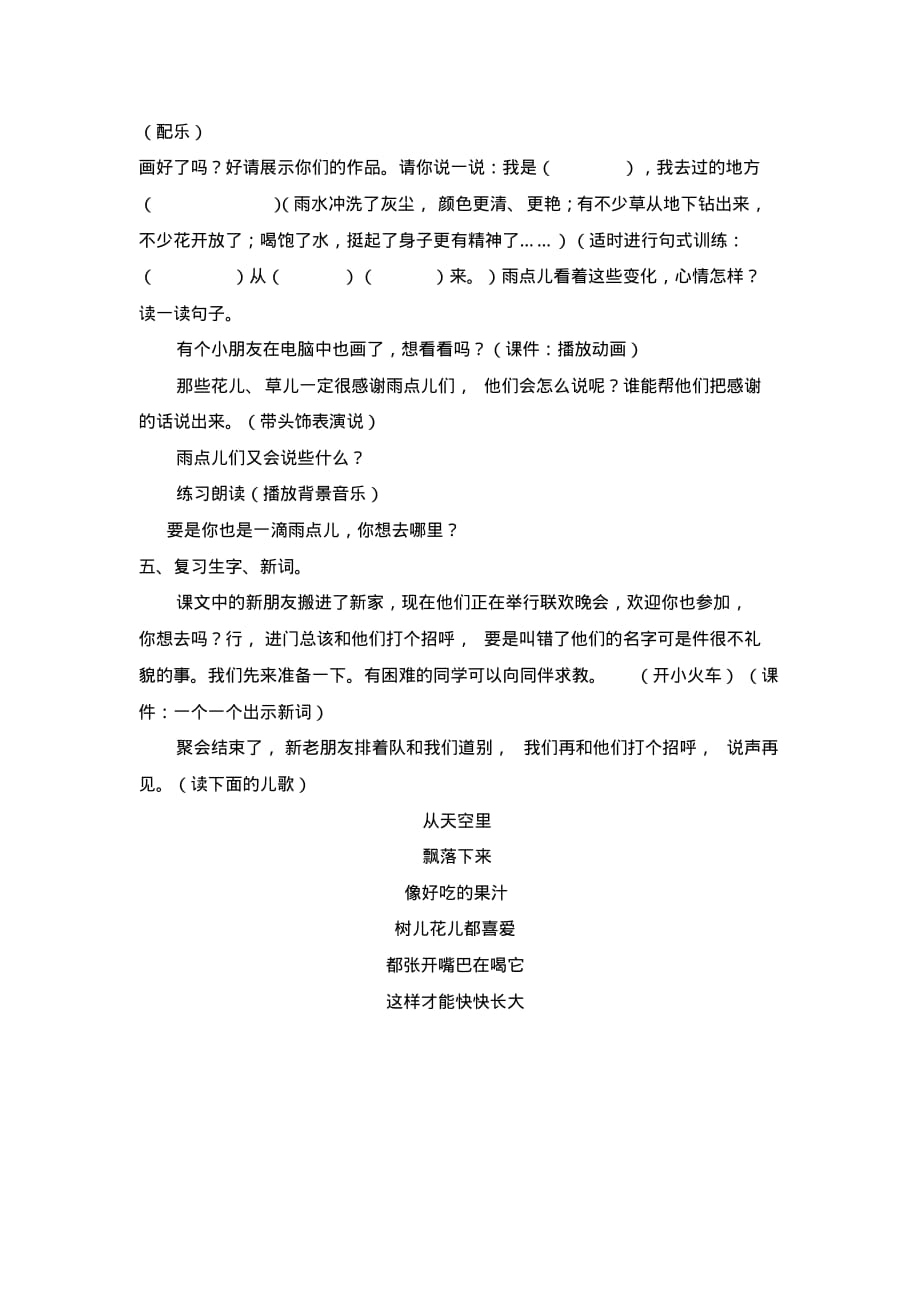 8.《雨点儿》教学设计(部编版小学一年级语文上册)(10)_第3页