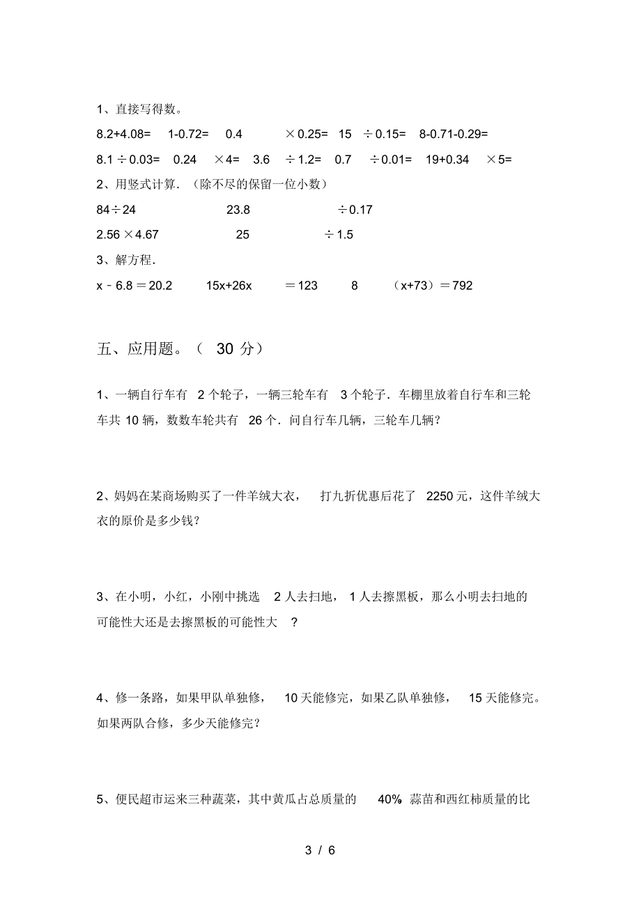 新部编版六年级数学下册三单元质量检测卷及答案_第3页