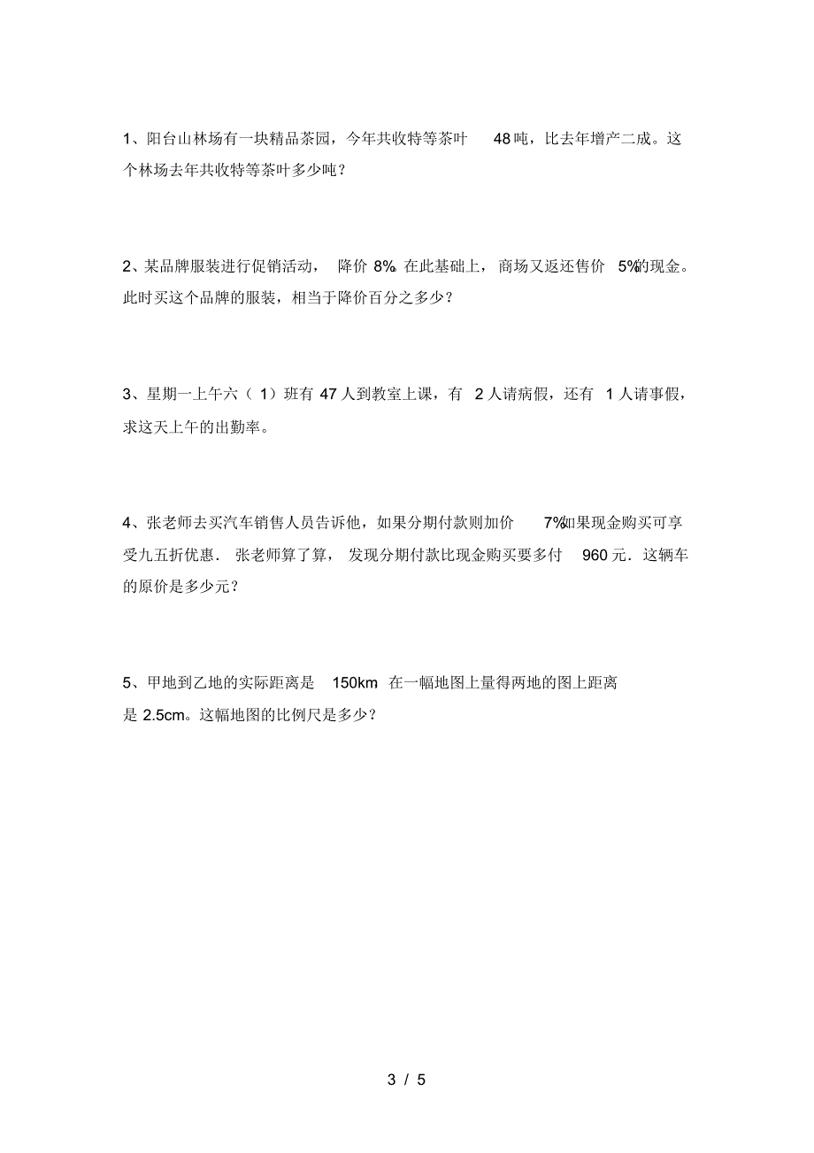 新人教版六年级数学下册第三次月考质量检测题及答案_第3页