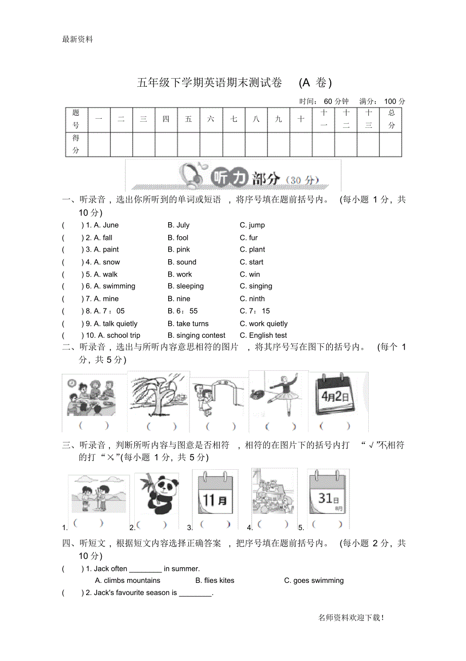 2019人教版【PEP】五年级英语第二学期期末测试卷(新人教版)_第1页