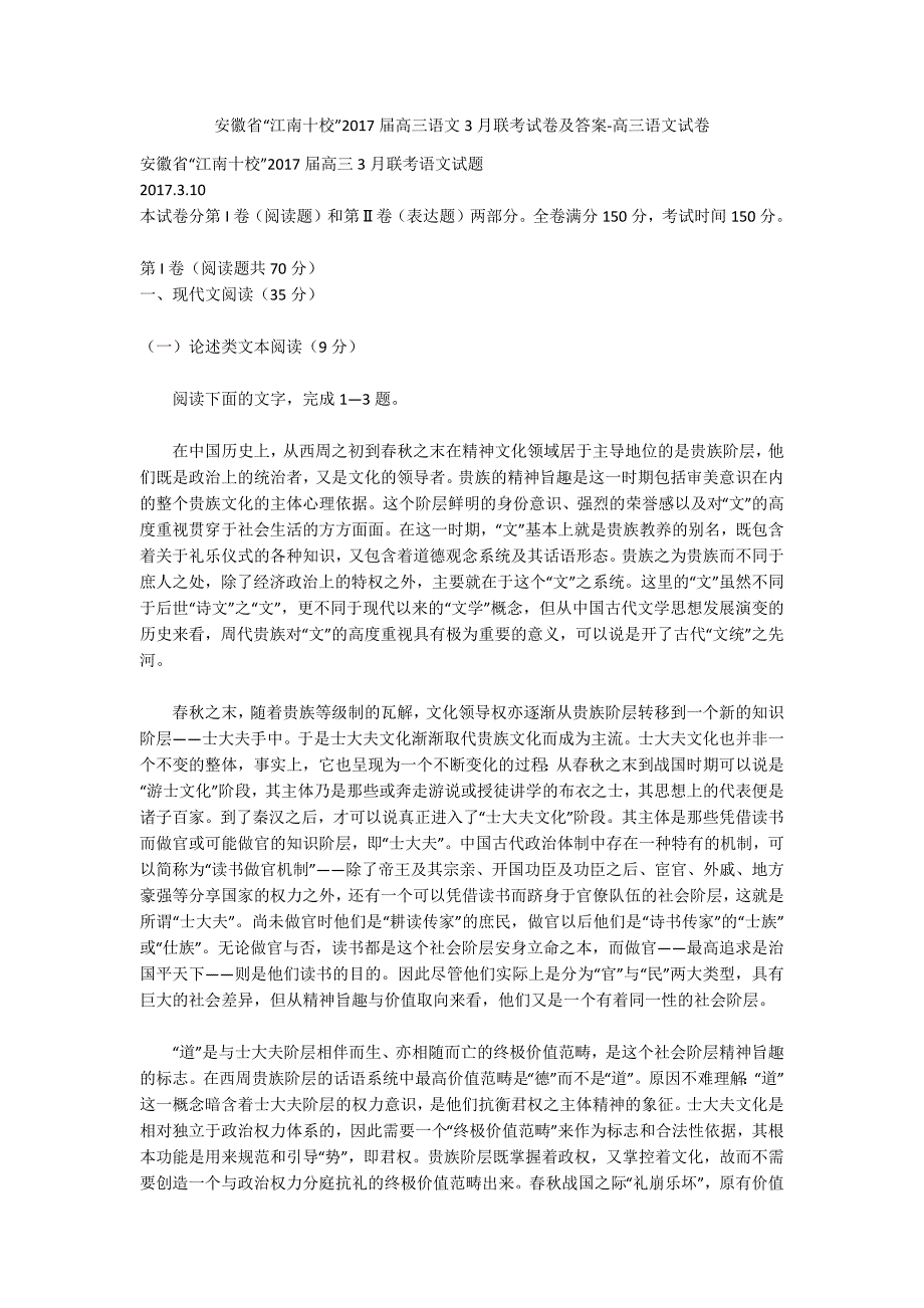 安徽省“江南十校”2017届高三语文3月联考试卷及答案-高三语文试卷_第1页