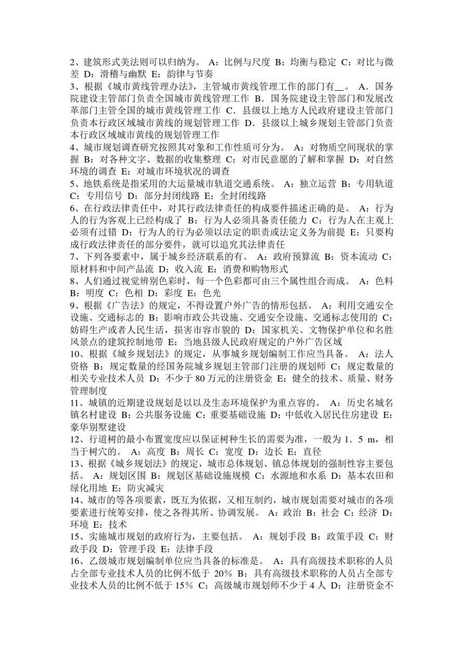 2017年上半年江苏省注册城市规划师：我国城市交通政策概况试题_第3页