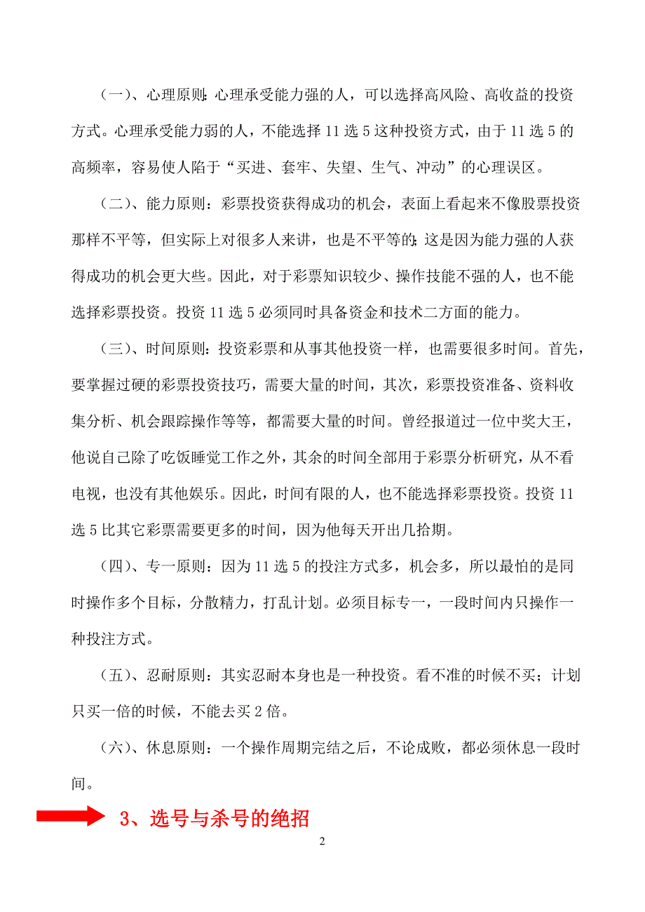 2020年整理11选5经验之谈(经典秘籍).doc_第2页