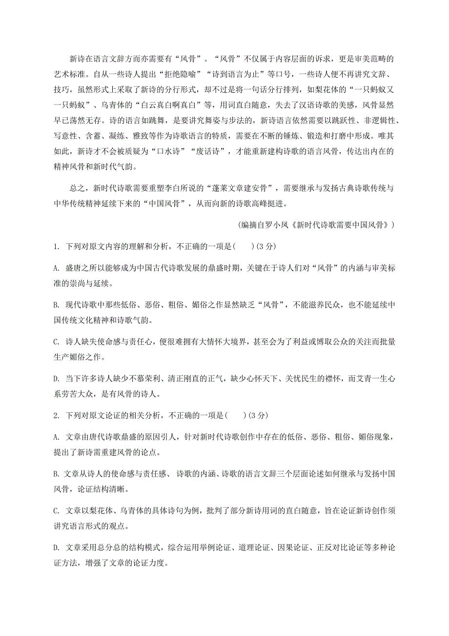 甘肃省天水市甘谷县第四中学2021届高三上学期第二次检测语文试题 Word版含答案_第2页