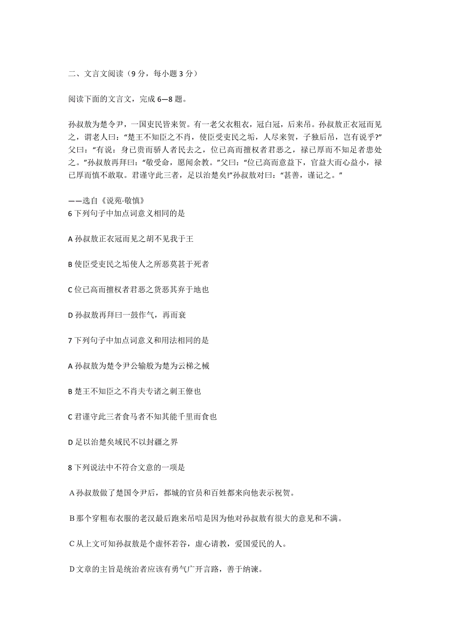 四川省乐山市沙湾区2014年初中毕业调研考试语文试卷及答案-初三语文试卷_第3页