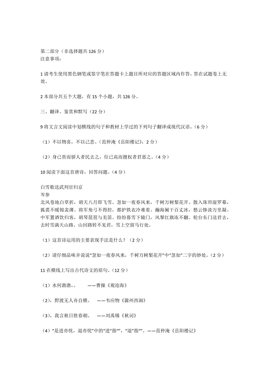 四川省乐山市沙湾区2014年初中毕业调研考试语文试卷及答案-初三语文试卷_第4页