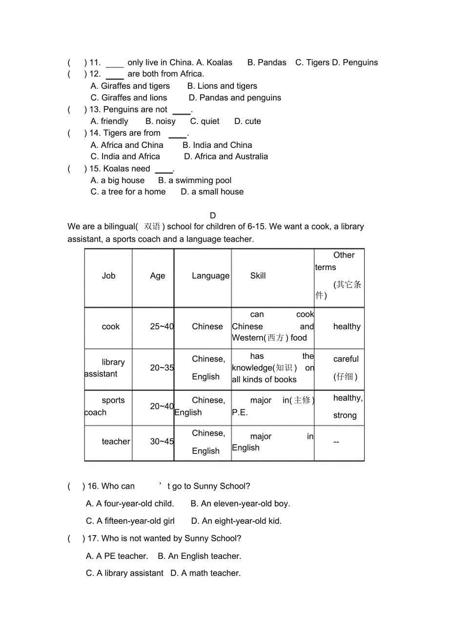 七年级英语下册月考试题1-4单位_第5页