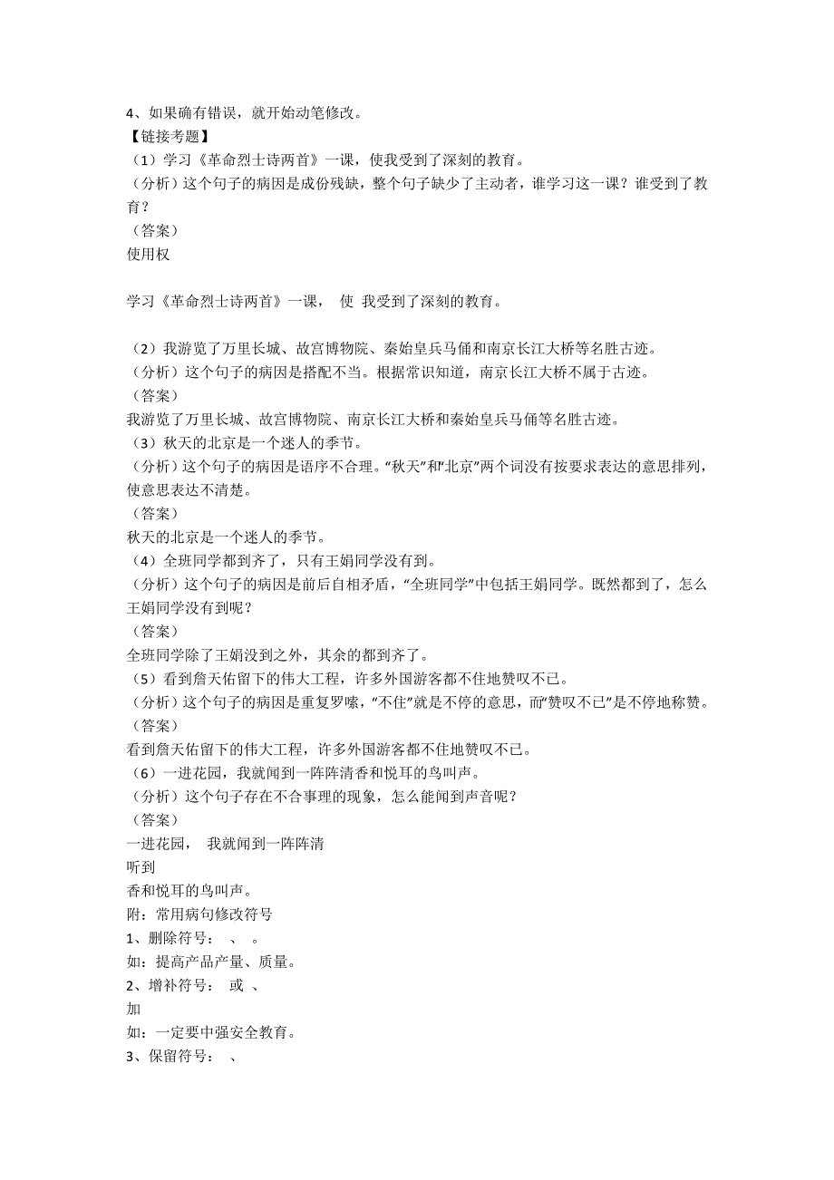 小学六年级语文毕业复习资料-六年级语文试卷_第4页