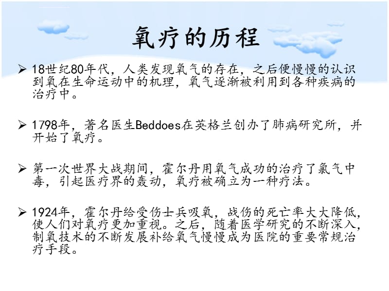 危重患者氧疗及各种面罩使用课件_第4页