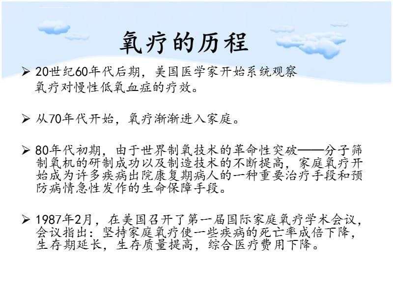 危重患者氧疗及各种面罩使用课件_第5页