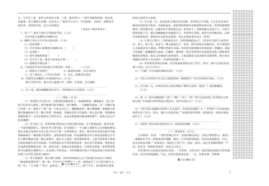 湖北省汉川市2012年中考语文模拟试卷_第2页