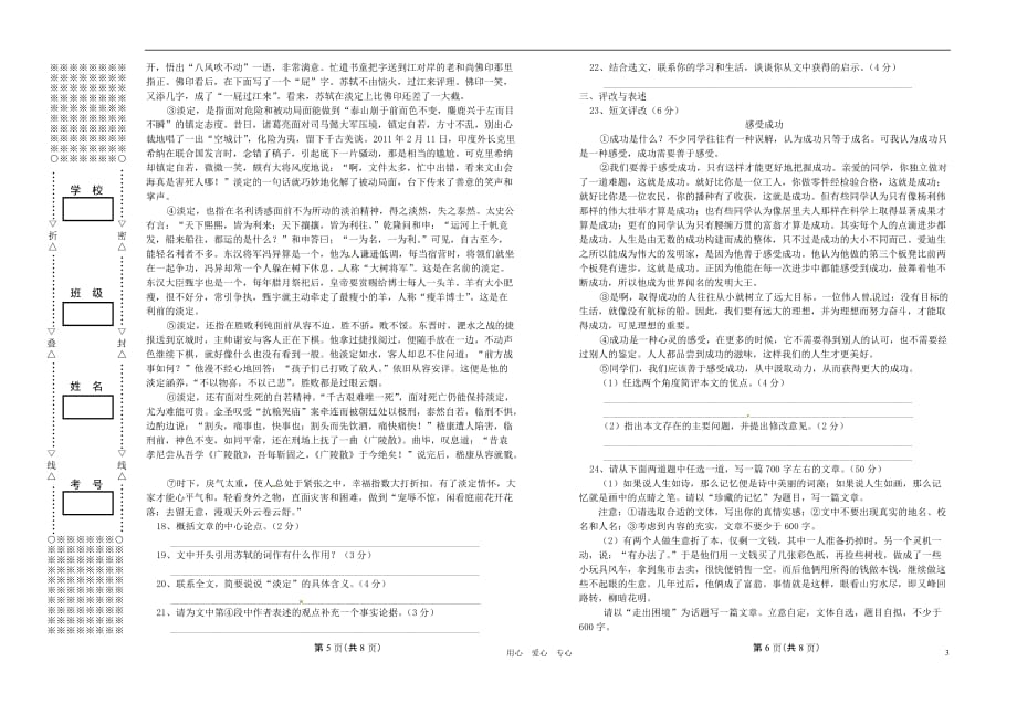 湖北省汉川市2012年中考语文模拟试卷_第3页