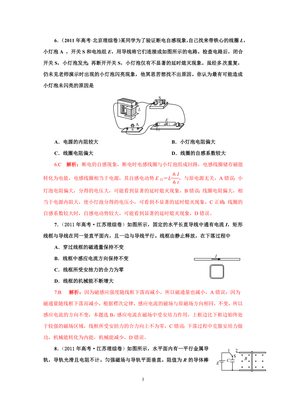 【三年经典】2011-2013年全国各地高考物理试题分类汇编：电磁感应-_第3页