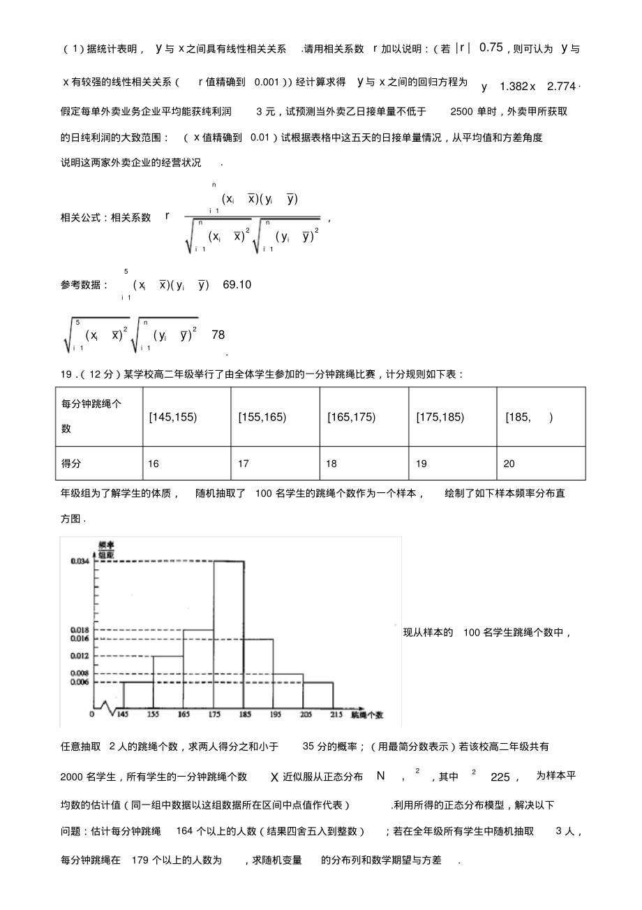 吉林汪清县第六中学2019-2020学年高考全国统考预测密卷数学试卷含解析加15套高考中考模拟卷_第4页