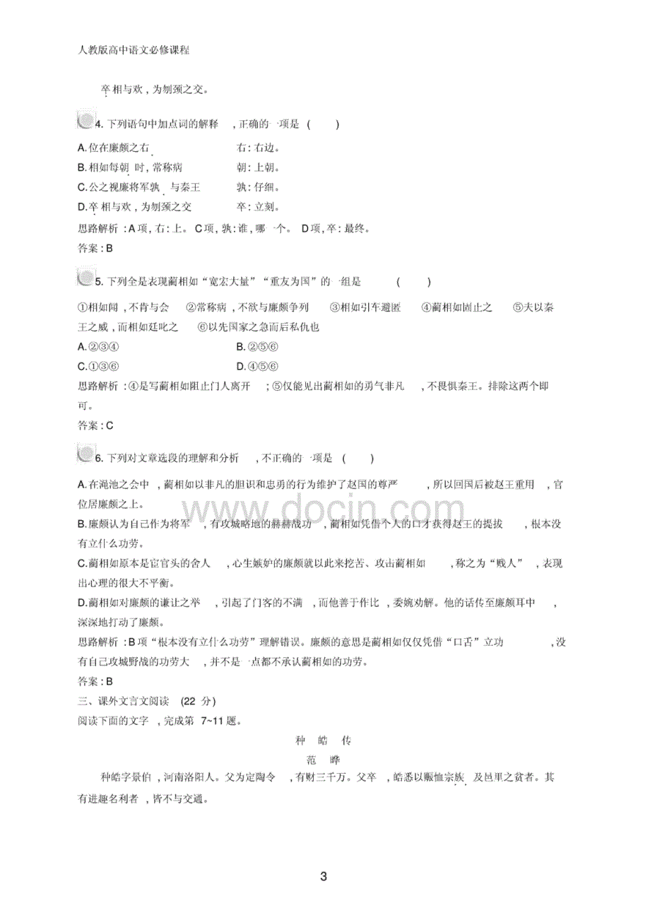 高中语文必修4四单元检测A;含解析;新人教版_第3页