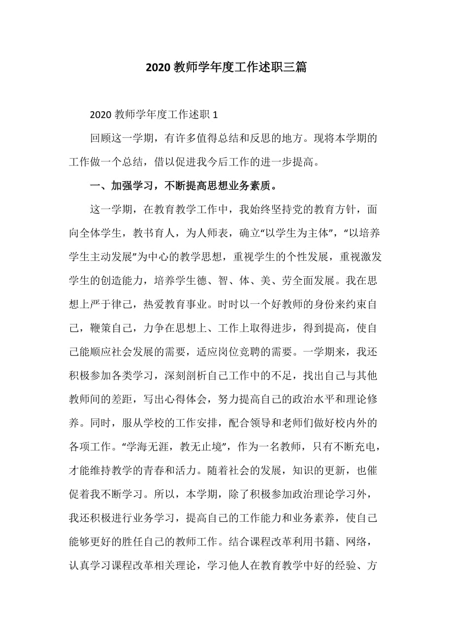 2020教师学年度工作述职三篇_第1页