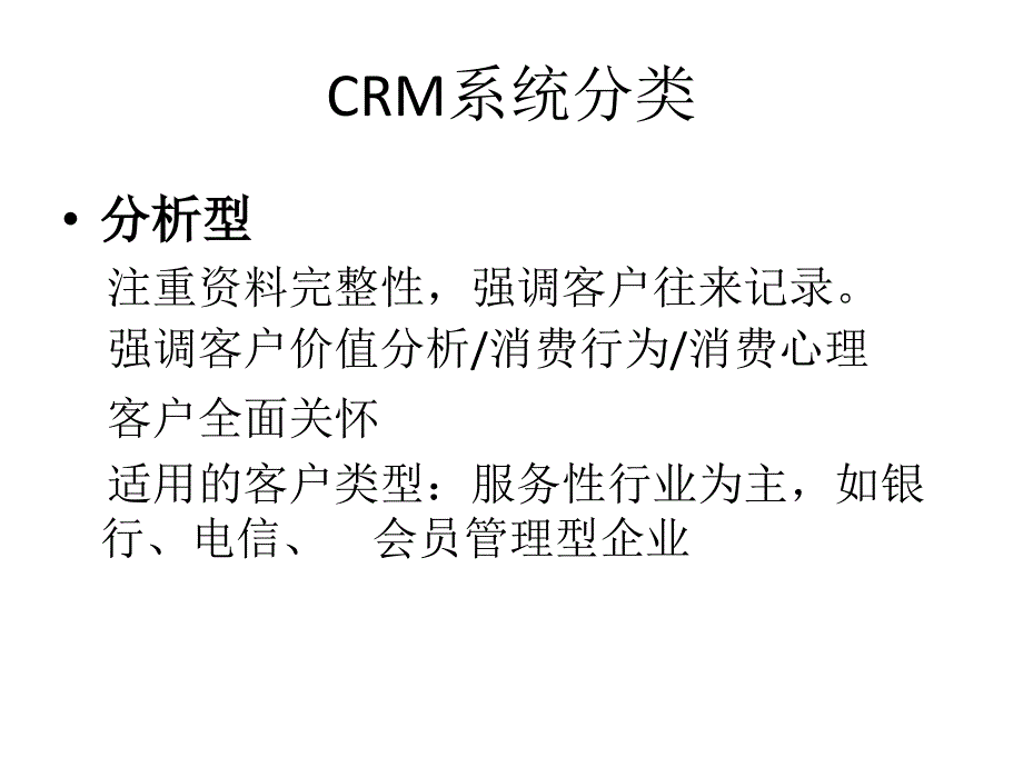 X年某网络信息部、销售公司CRM系统调研报告_第3页