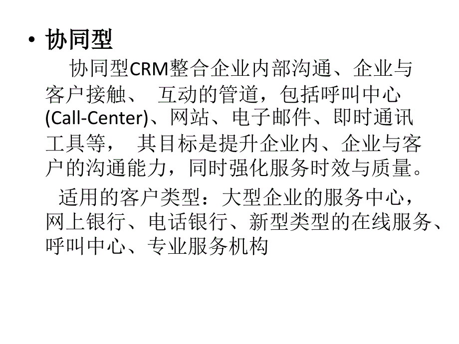 X年某网络信息部、销售公司CRM系统调研报告_第4页