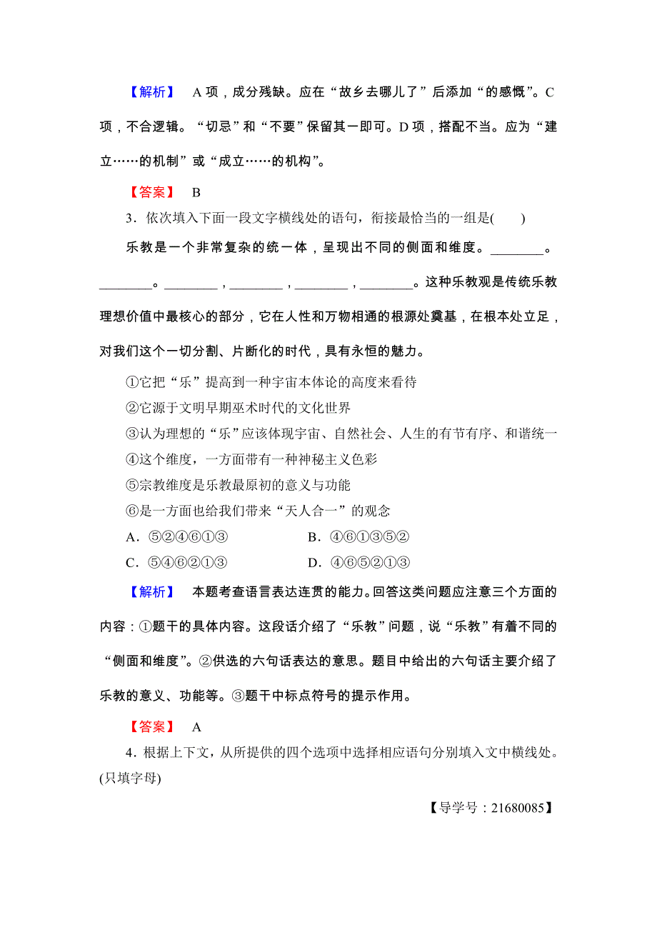 2017-2018学年高一语文鲁人版必修2单元综合测评3 Word版含答案.doc_第2页