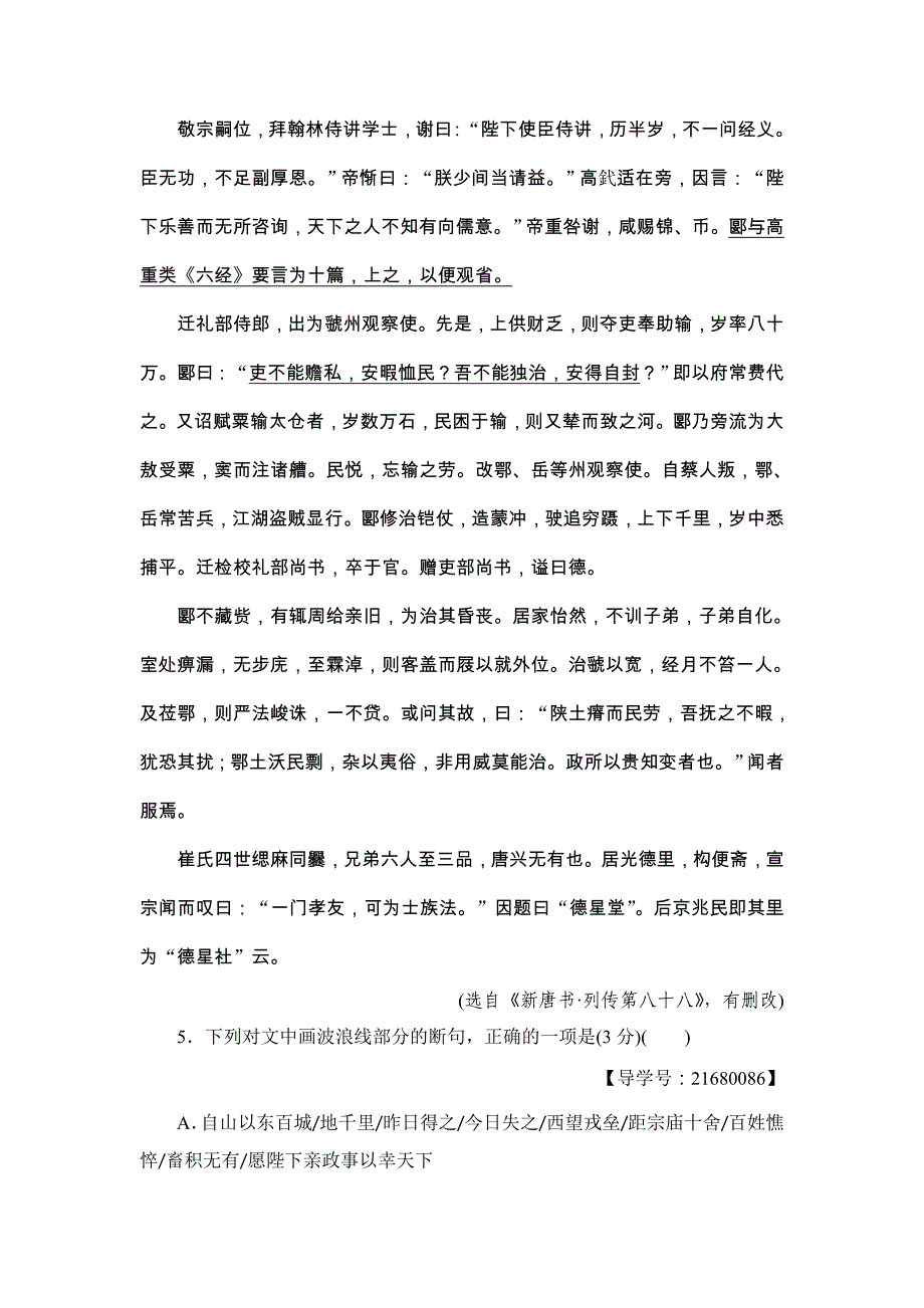 2017-2018学年高一语文鲁人版必修2单元综合测评3 Word版含答案.doc_第4页