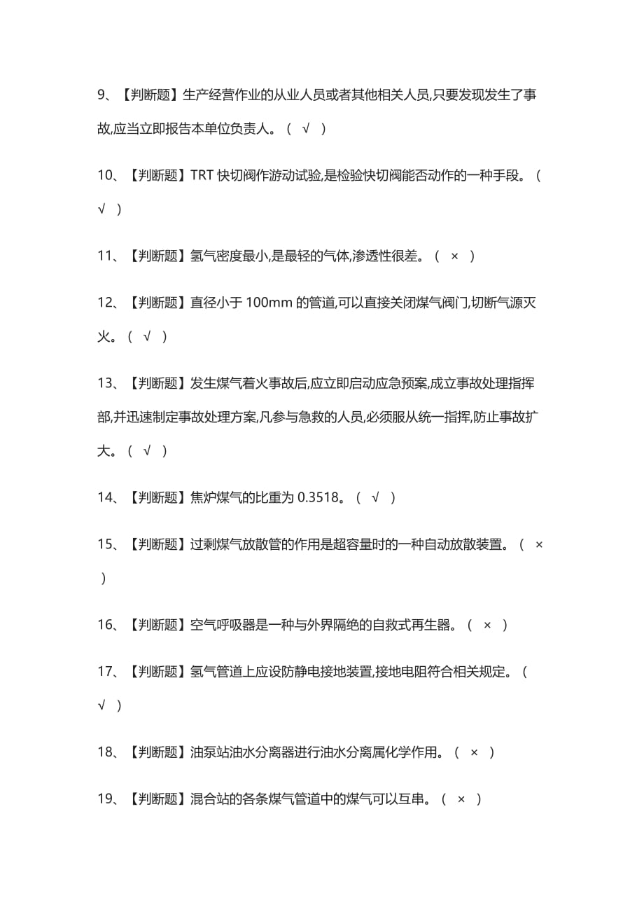 [全考点]煤气作业模拟考试有答案_第2页