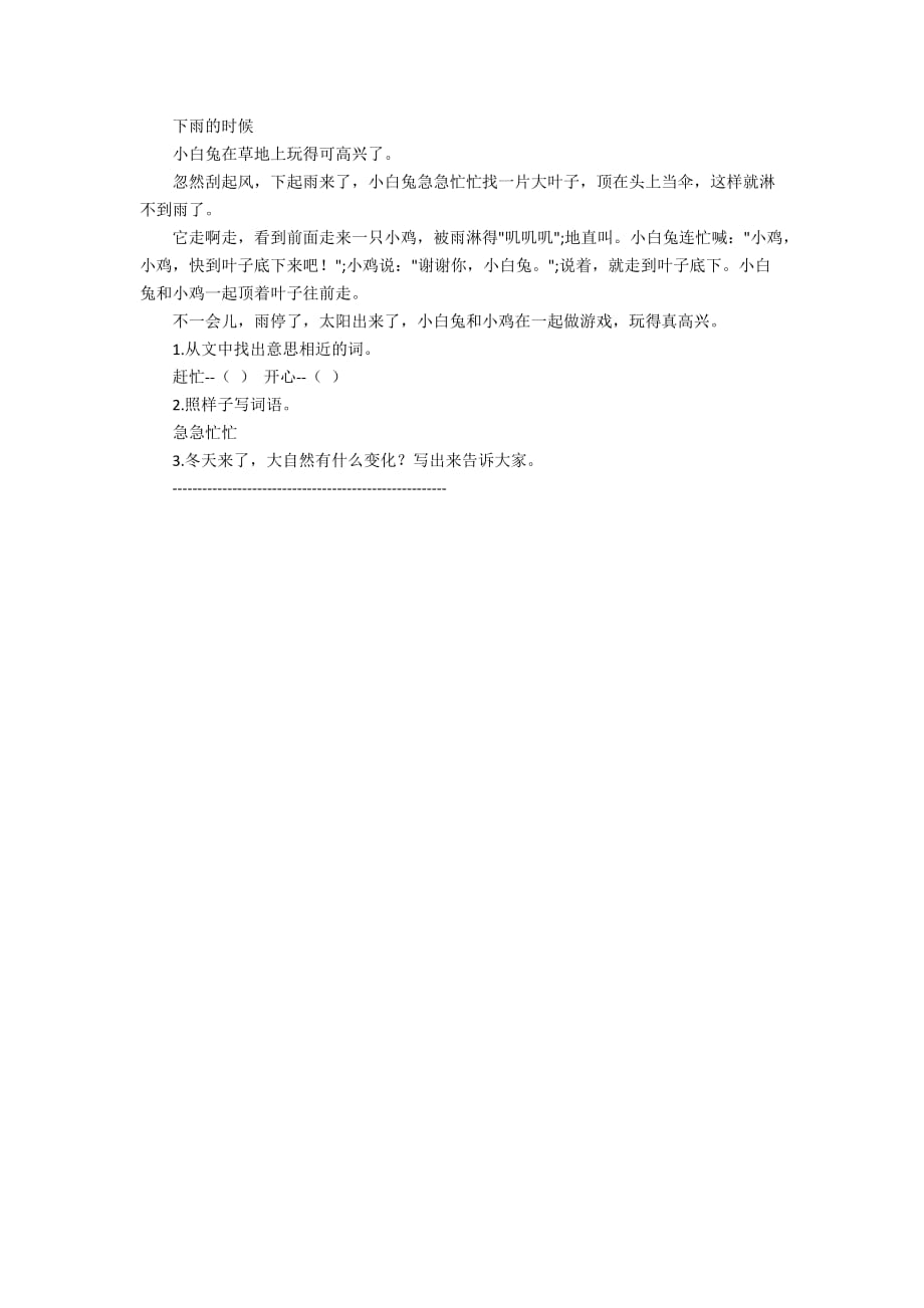 北京市顺义区二年级上册：第八单元检测题-二年级试卷_第2页