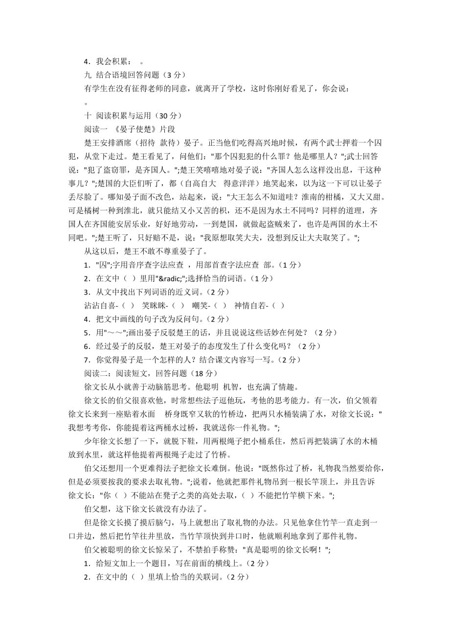 北京市海淀区小学语文五年级下册：第三单元测试卷-五年级语文试卷_第2页