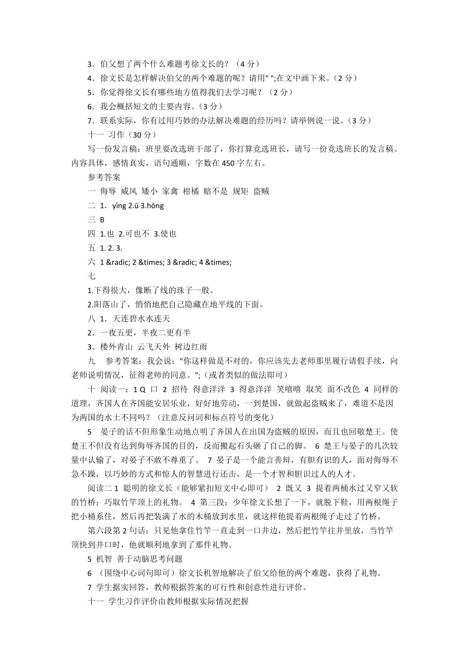 北京市海淀区小学语文五年级下册：第三单元测试卷-五年级语文试卷_第3页