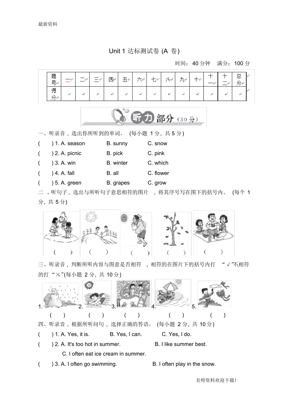 2019人教版【PEP】五年级英语第二学期试卷(二)(2)(新人教版)_第1页