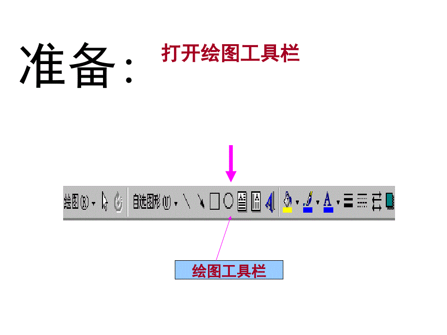 WORD制作贺卡幻灯片_第4页